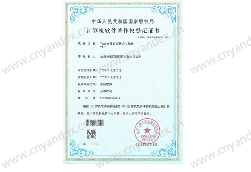 軟件著作權(quán)登記證書