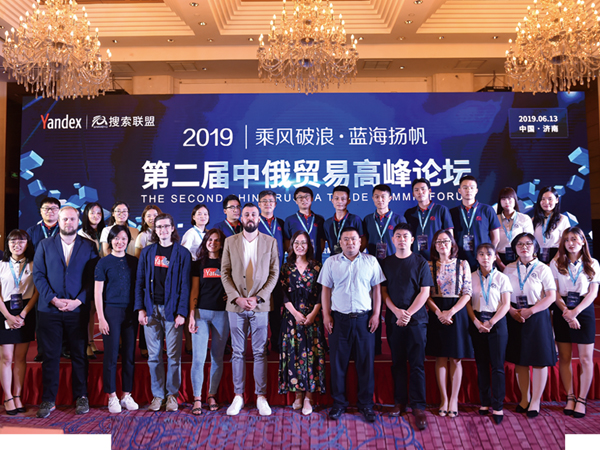 第二屆中俄貿(mào)易高峰論壇