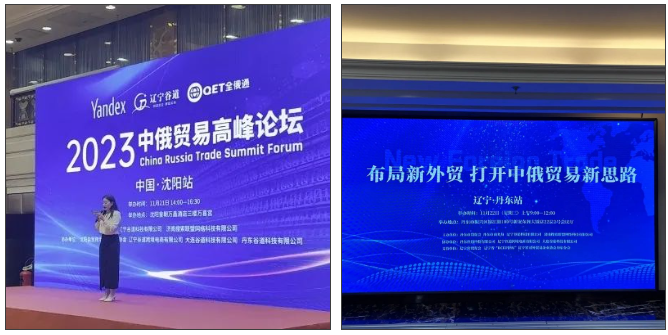 2023中俄貿(mào)易高峰論壇：打破預期，實現(xiàn)突破