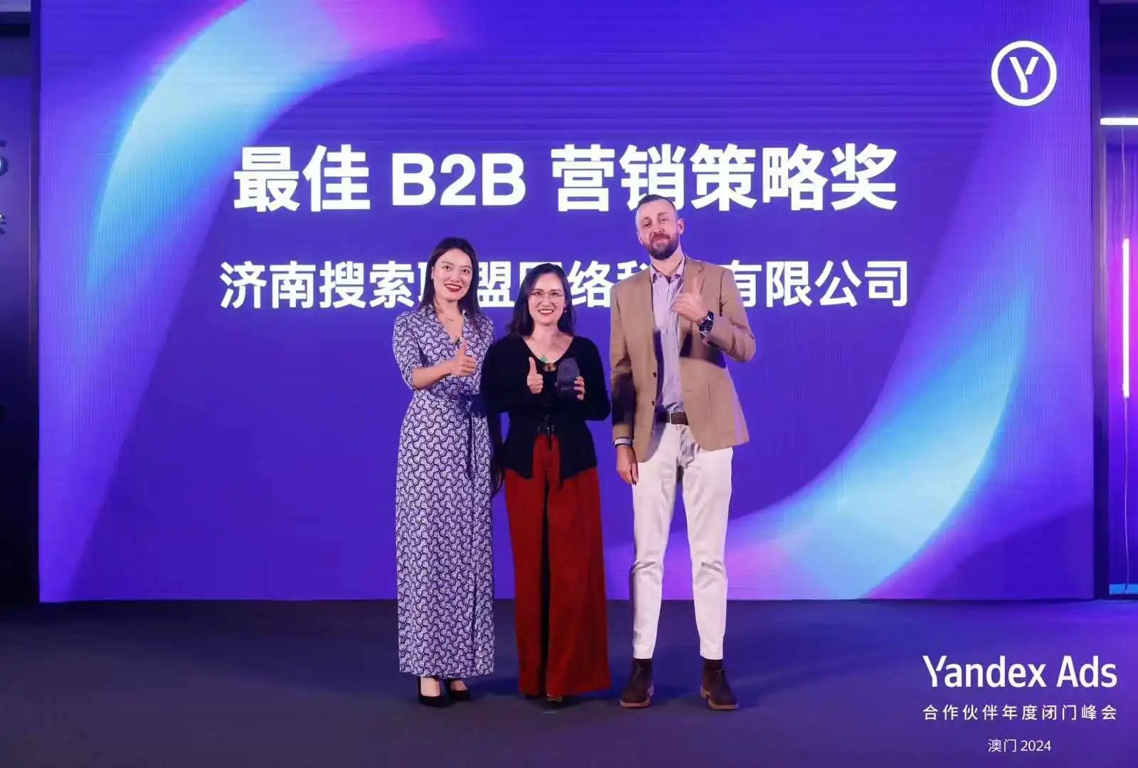 榮耀加冕！搜索聯(lián)盟榮獲Yandex年度最佳B2B營銷策略大獎
